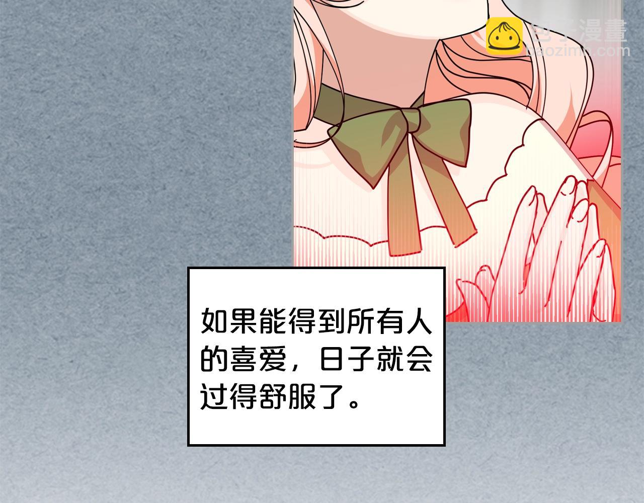 毒皇妃也有可愛閨蜜？ - 第52話 質問(3/3) - 2