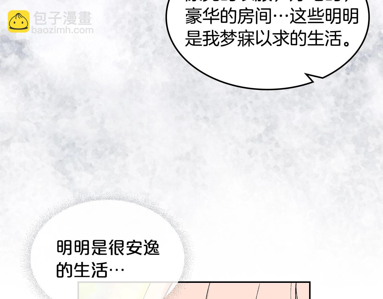 毒皇妃也有可愛閨蜜？ - 第52話 質問(3/3) - 1