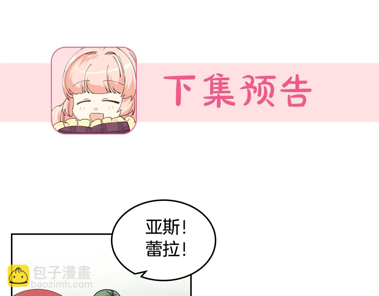 毒皇妃也有可愛閨蜜？ - 第52話 質問(3/3) - 6