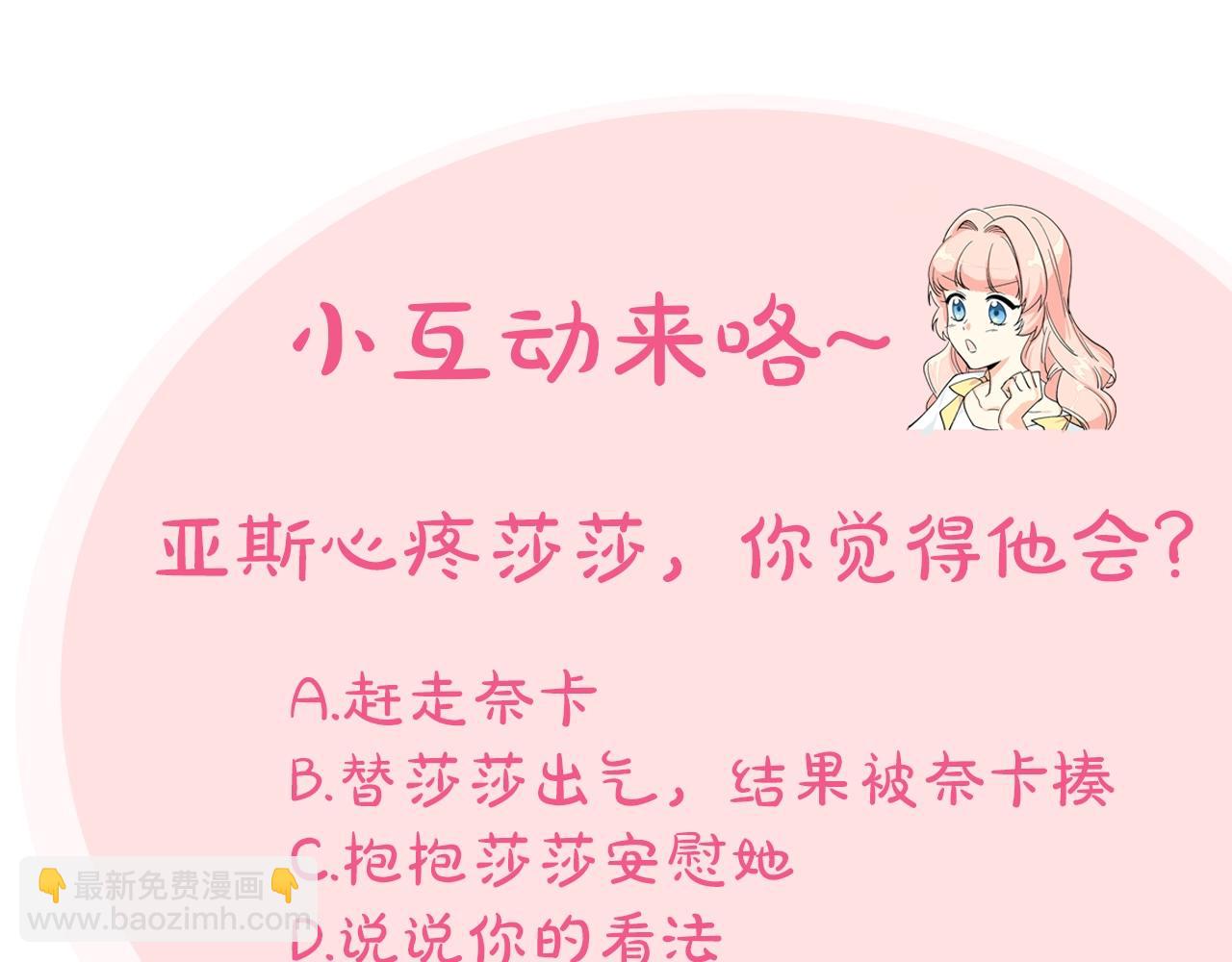 毒皇妃也有可愛閨蜜？ - 第52話 質問(3/3) - 6