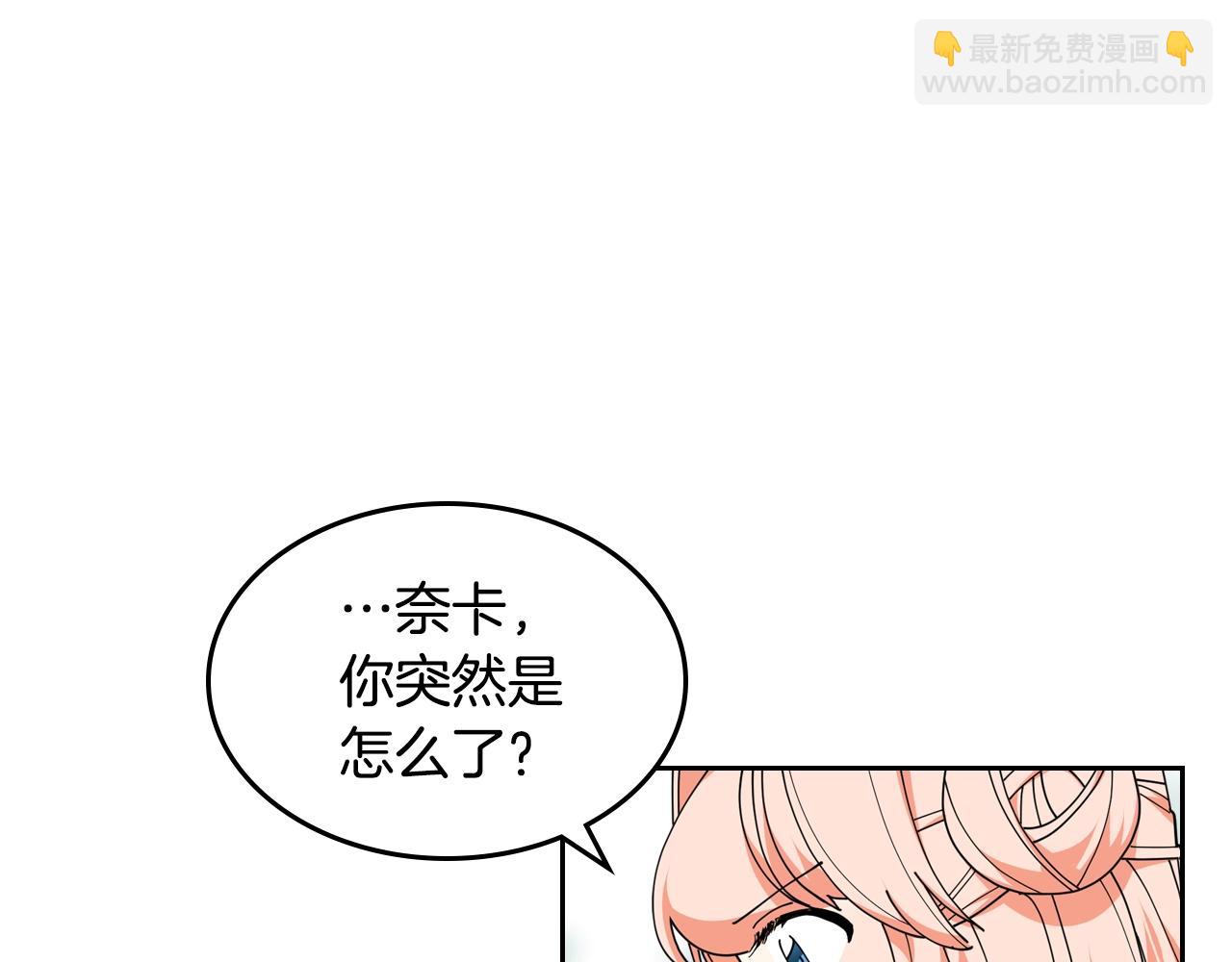 毒皇妃也有可愛閨蜜？ - 第52話 質問(2/3) - 1