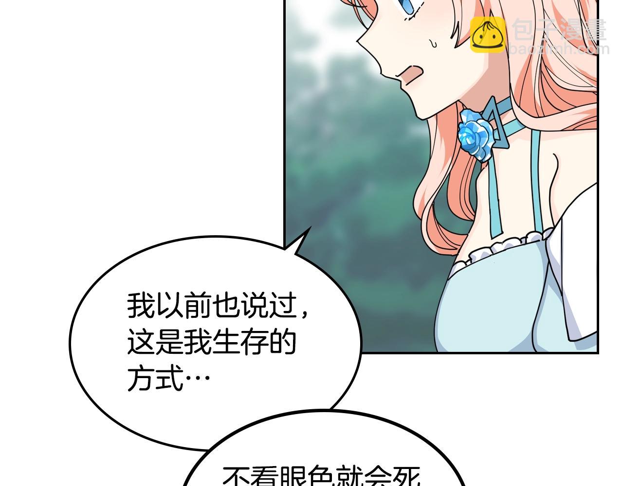 毒皇妃也有可愛閨蜜？ - 第52話 質問(2/3) - 2