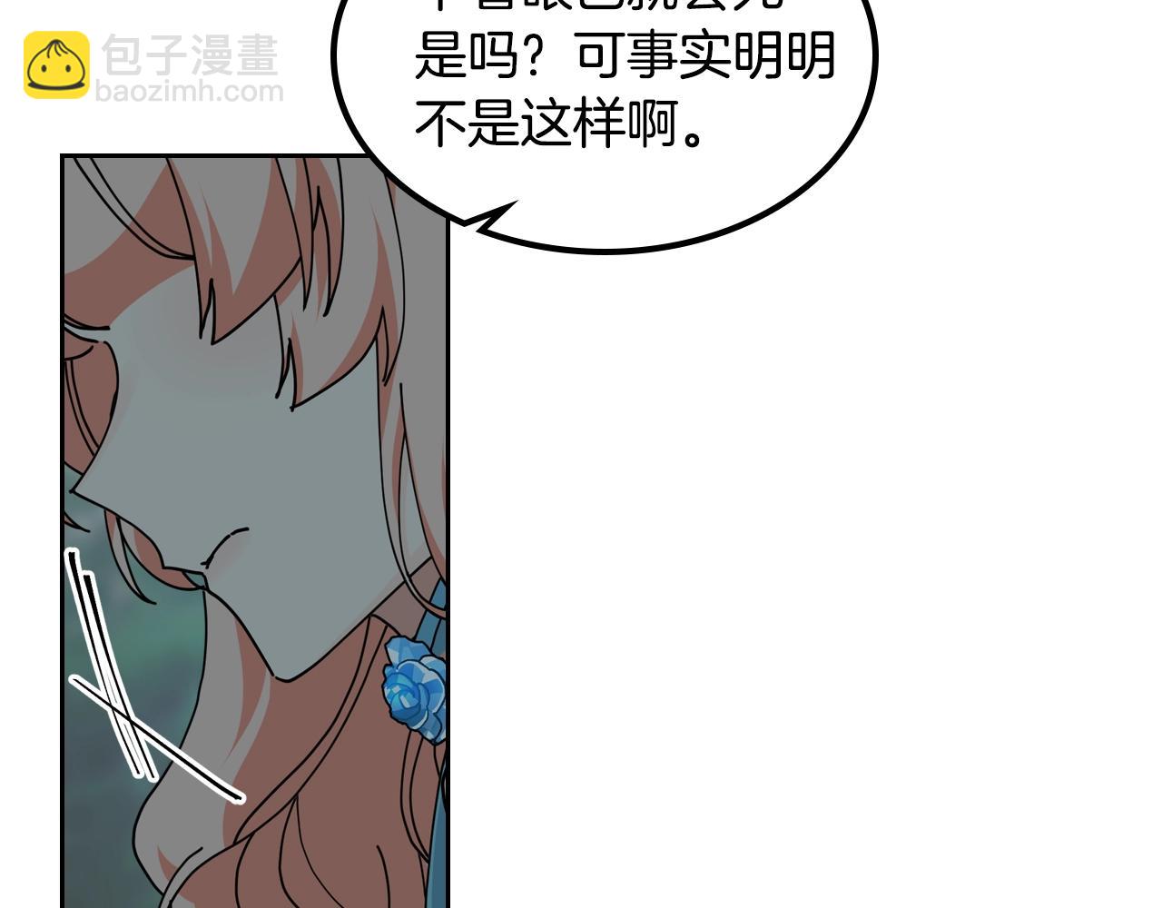 毒皇妃也有可愛閨蜜？ - 第52話 質問(2/3) - 3