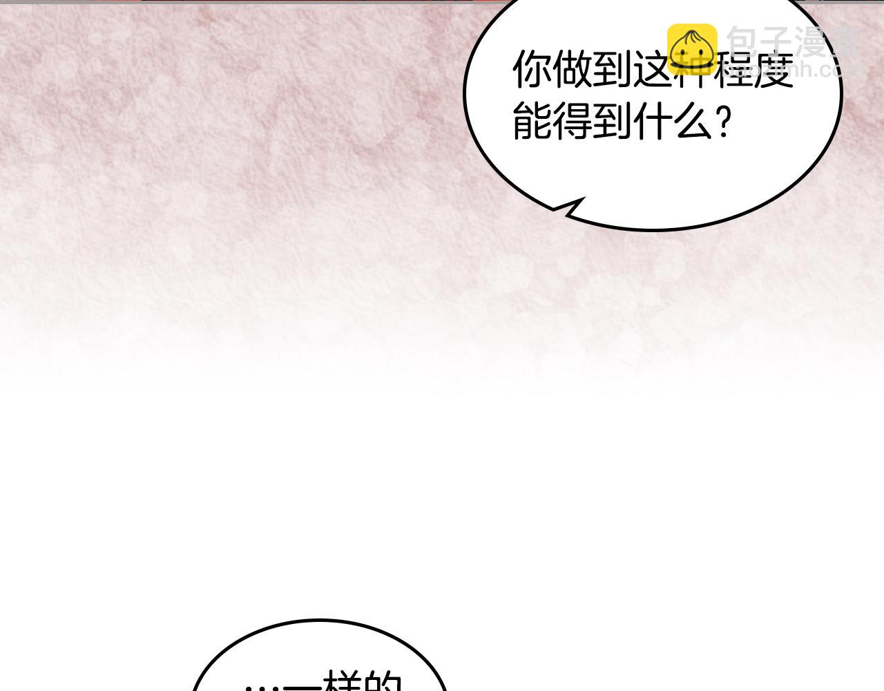 毒皇妃也有可愛閨蜜？ - 第52話 質問(2/3) - 8