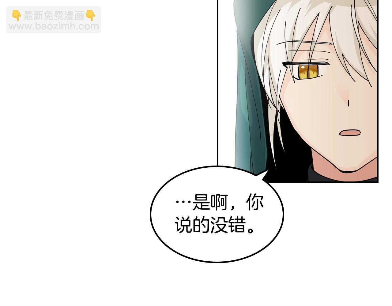 毒皇妃也有可愛閨蜜？ - 第52話 質問(2/3) - 8