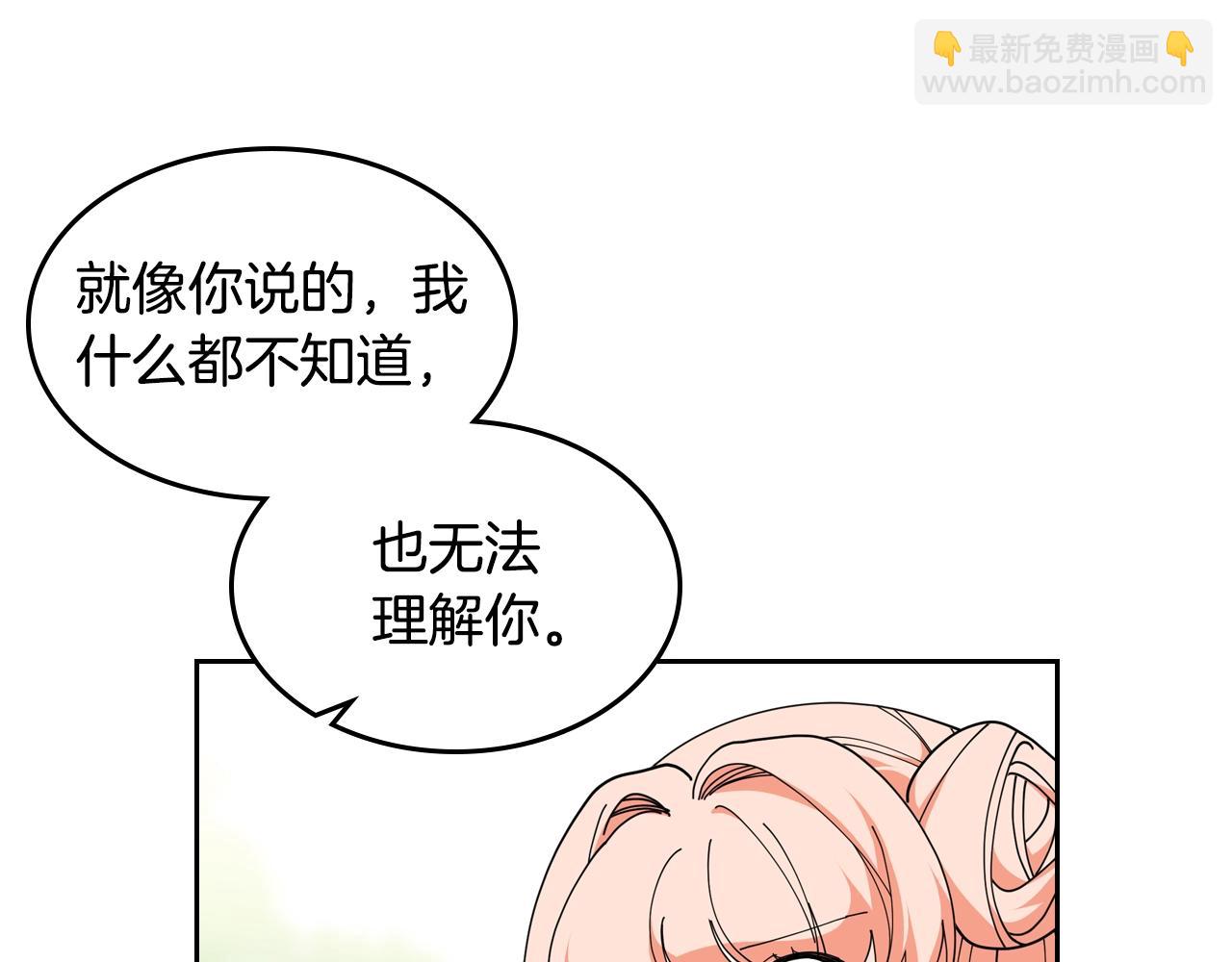 毒皇妃也有可愛閨蜜？ - 第52話 質問(2/3) - 1