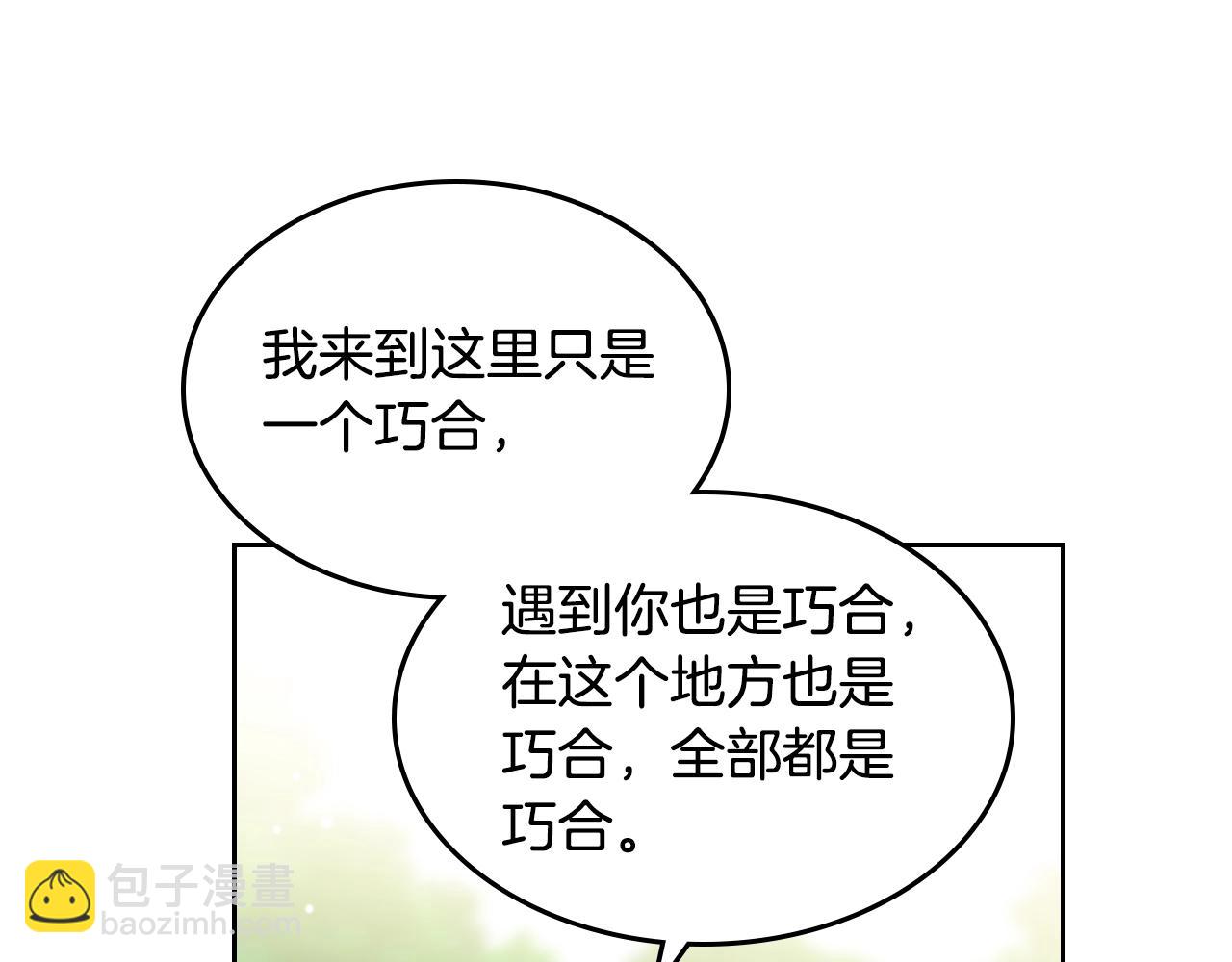 毒皇妃也有可愛閨蜜？ - 第52話 質問(2/3) - 7