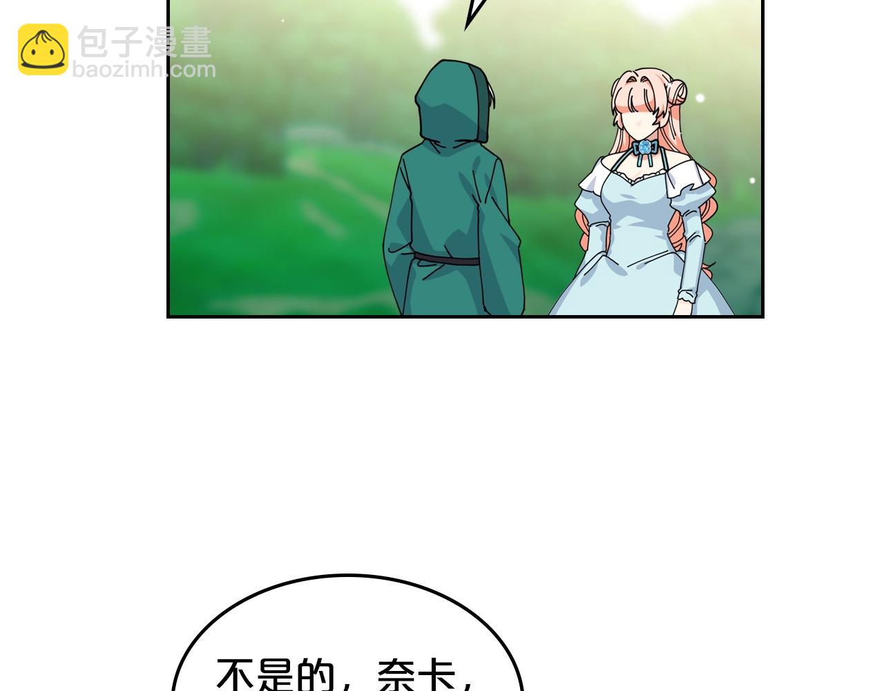 毒皇妃也有可愛閨蜜？ - 第52話 質問(2/3) - 8