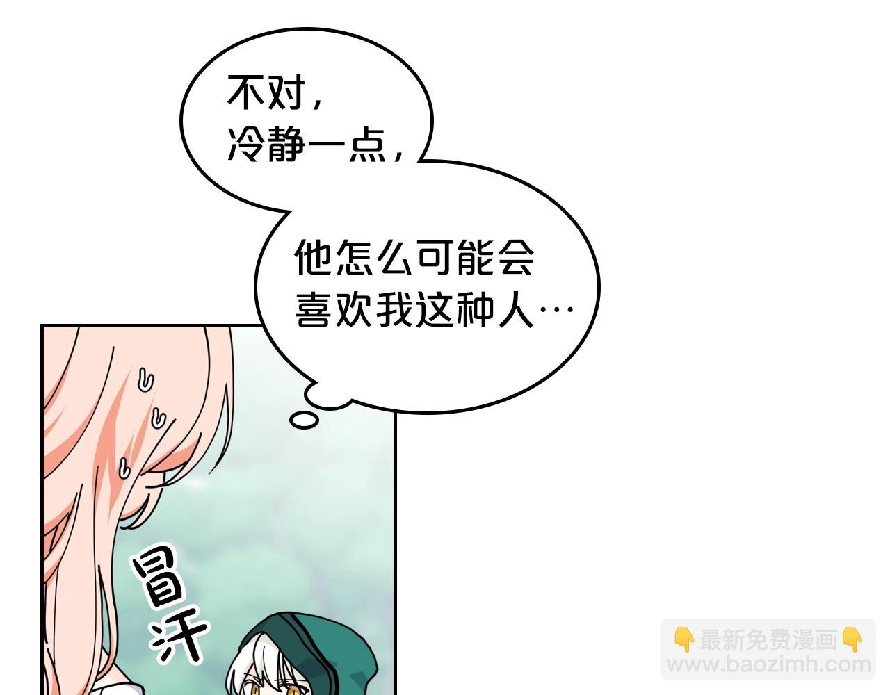 毒皇妃也有可愛閨蜜？ - 第52話 質問(1/3) - 8