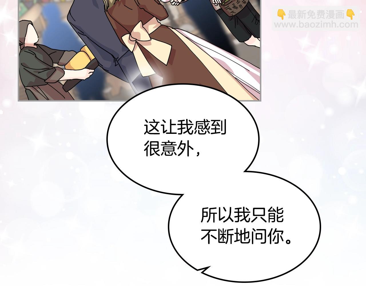 毒皇妃也有可愛閨蜜？ - 第52話 質問(2/3) - 7