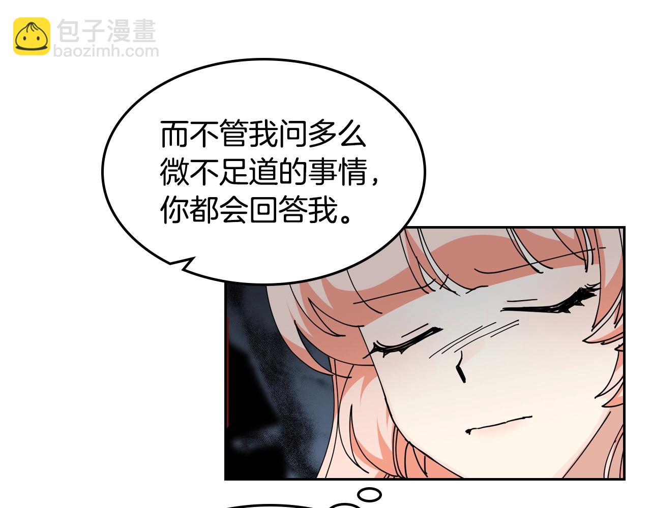 毒皇妃也有可愛閨蜜？ - 第52話 質問(2/3) - 1