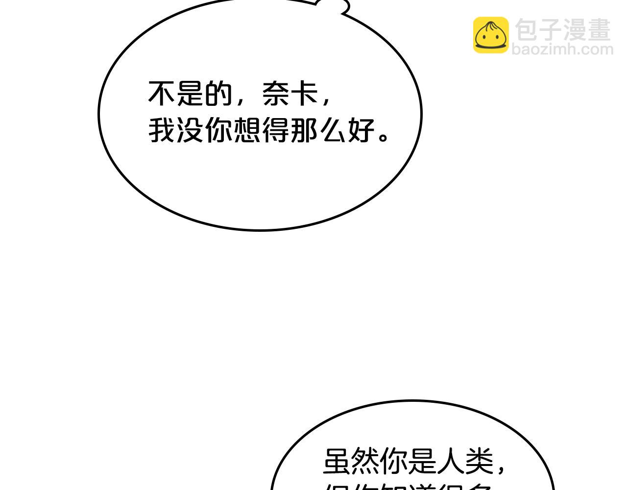 毒皇妃也有可愛閨蜜？ - 第52話 質問(2/3) - 2