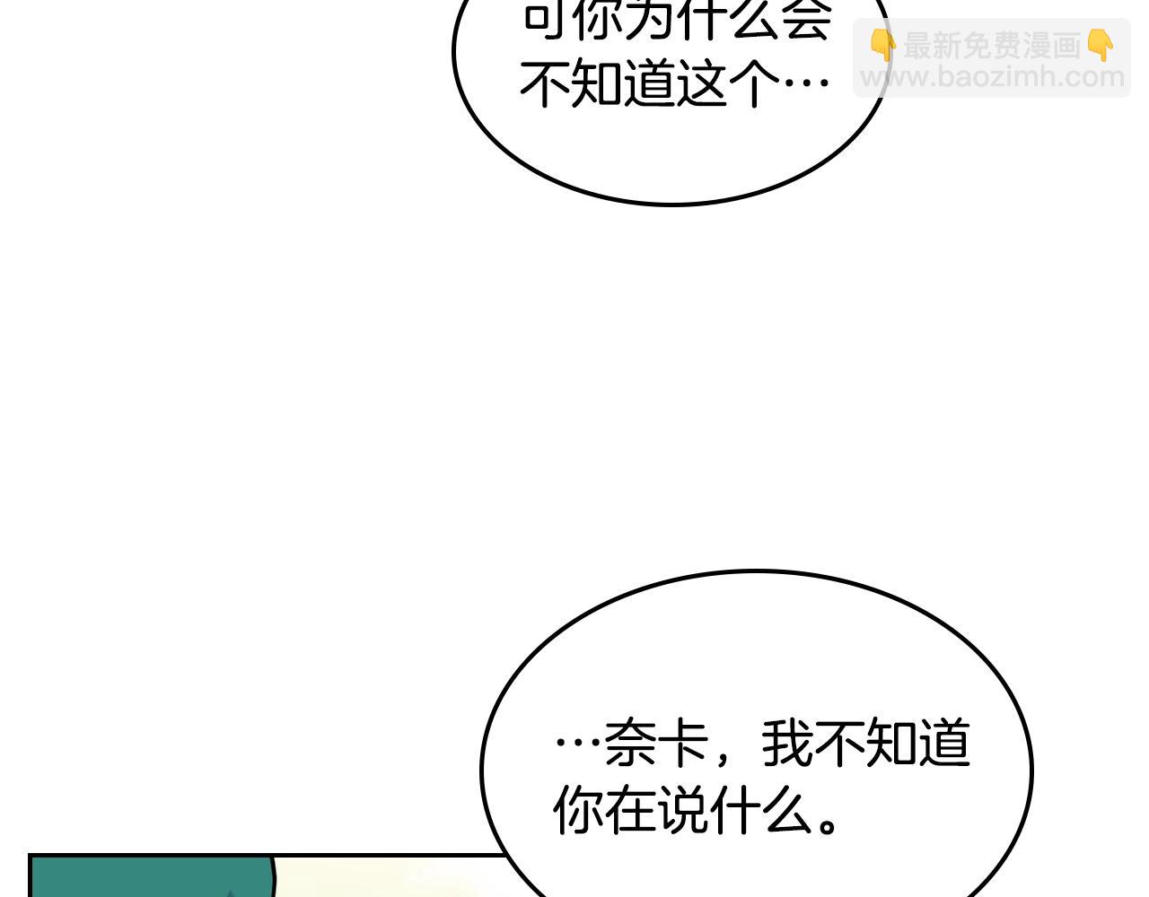 毒皇妃也有可愛閨蜜？ - 第52話 質問(2/3) - 4