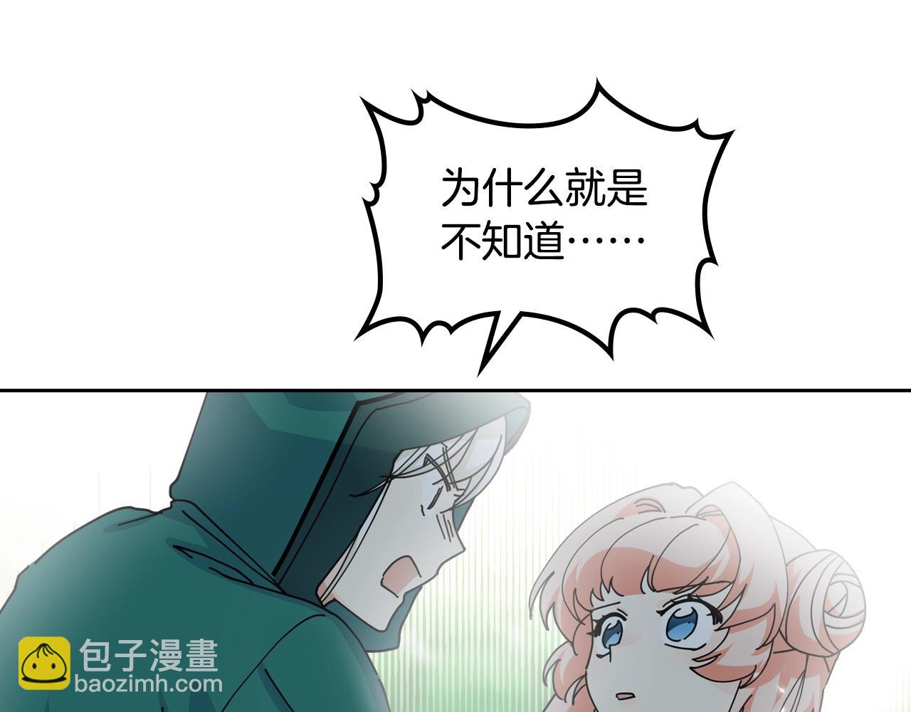 毒皇妃也有可愛閨蜜？ - 第52話 質問(2/3) - 8