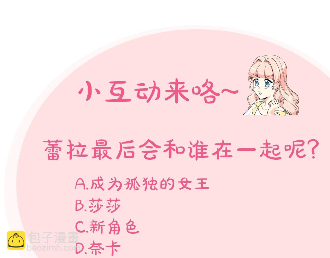 毒皇妃也有可愛閨蜜？ - 第56話 爲了你們(3/3) - 5