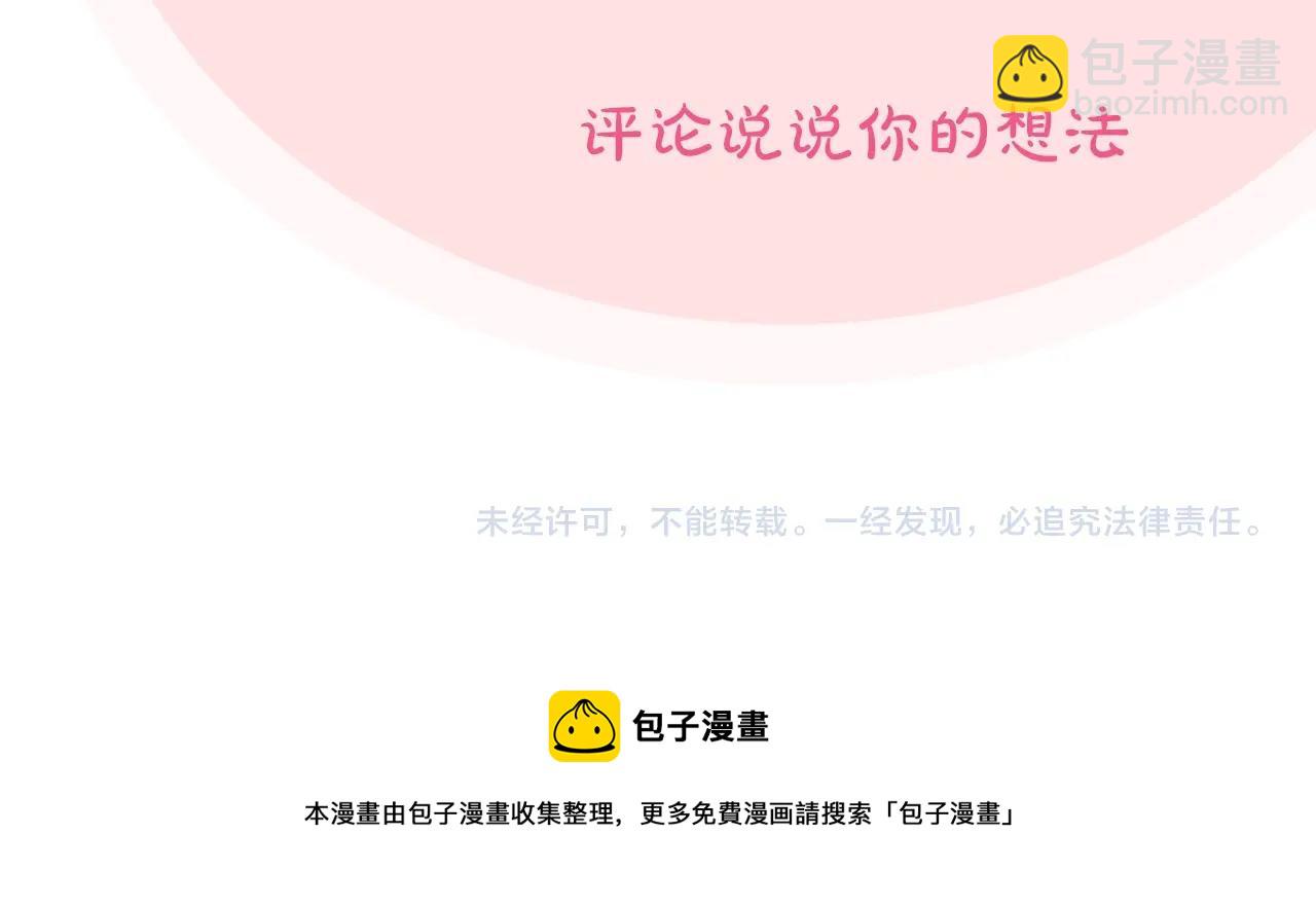 毒皇妃也有可愛閨蜜？ - 第56話 爲了你們(3/3) - 6