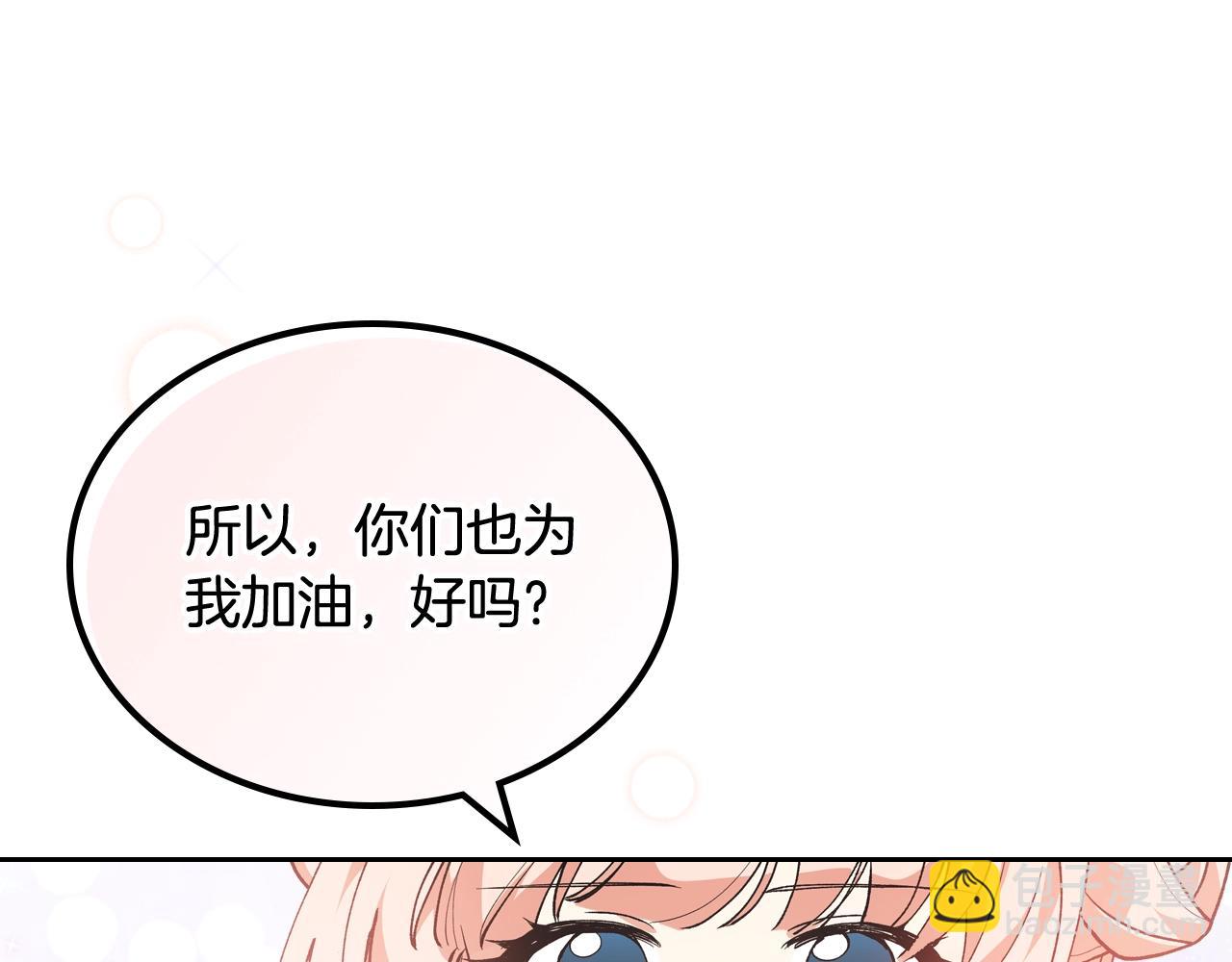 毒皇妃也有可愛閨蜜？ - 第56話 爲了你們(2/3) - 3
