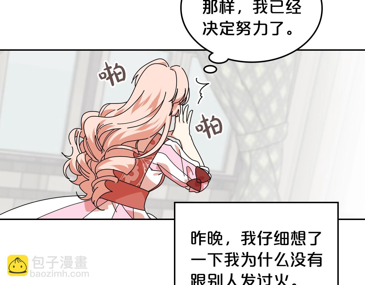 毒皇妃也有可愛閨蜜？ - 第56話 爲了你們(2/3) - 5