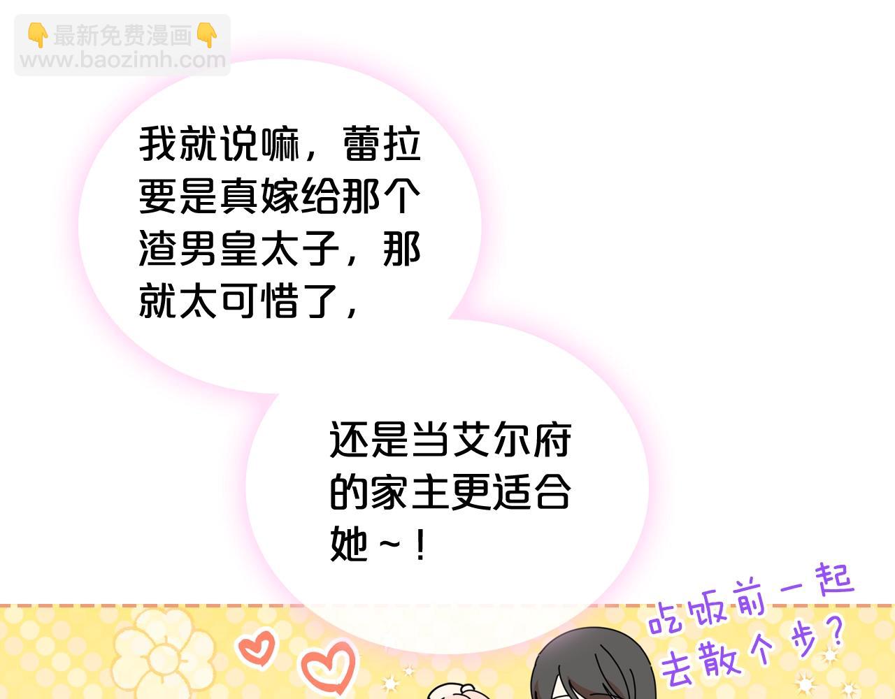 毒皇妃也有可愛閨蜜？ - 第56話 爲了你們(2/3) - 8