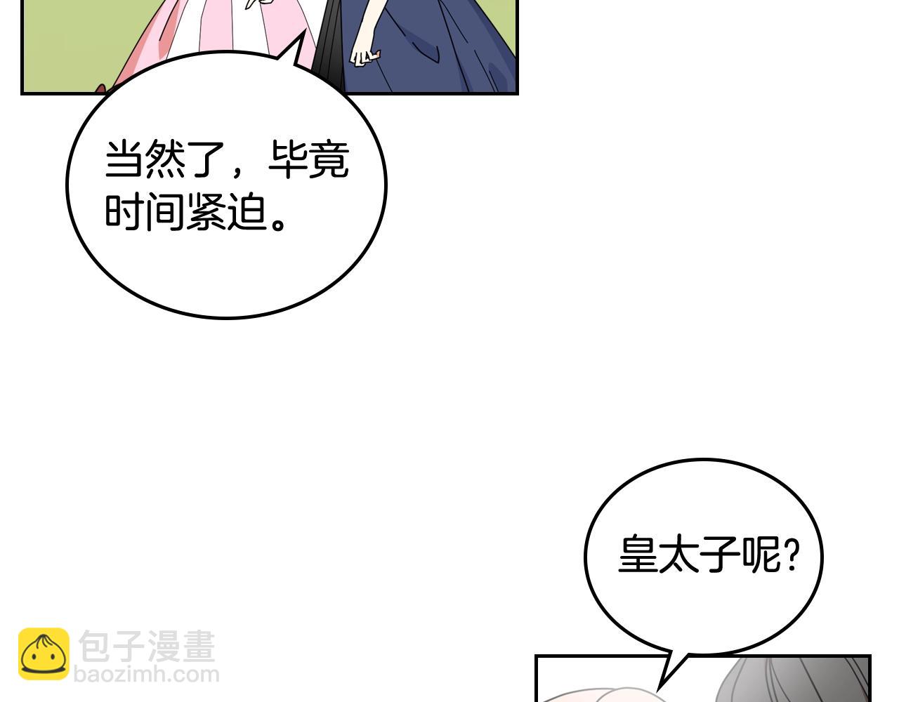 毒皇妃也有可愛閨蜜？ - 第56話 爲了你們(2/3) - 5