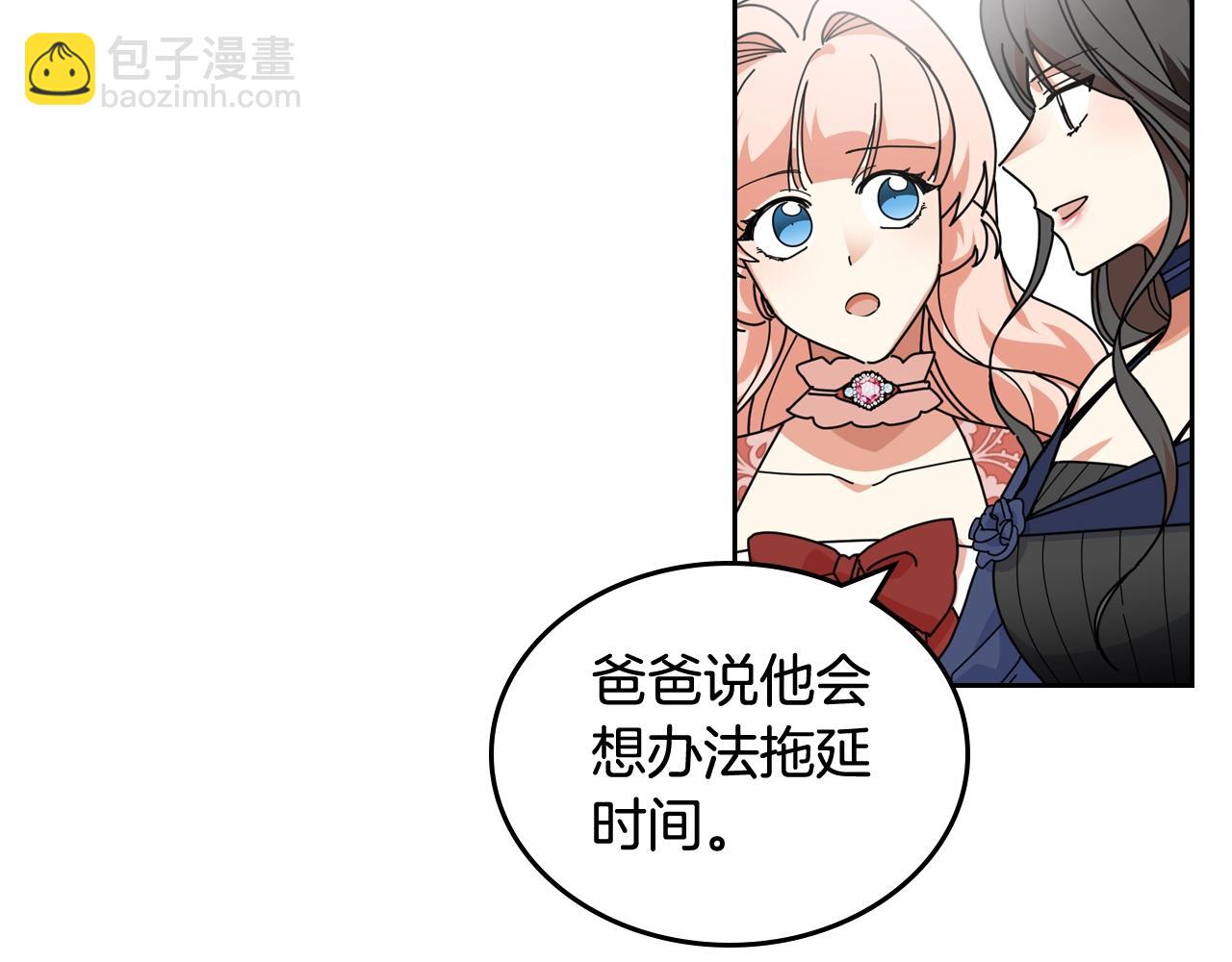 毒皇妃也有可愛閨蜜？ - 第56話 爲了你們(2/3) - 6