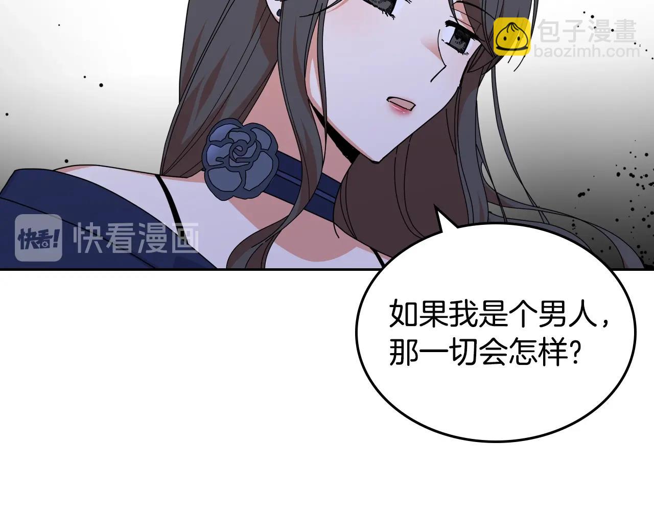 毒皇妃也有可愛閨蜜？ - 第56話 爲了你們(2/3) - 1
