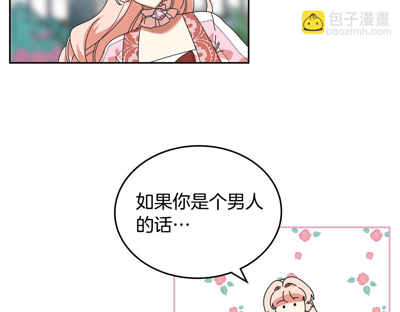 毒皇妃也有可愛閨蜜？ - 第56話 爲了你們(2/3) - 3