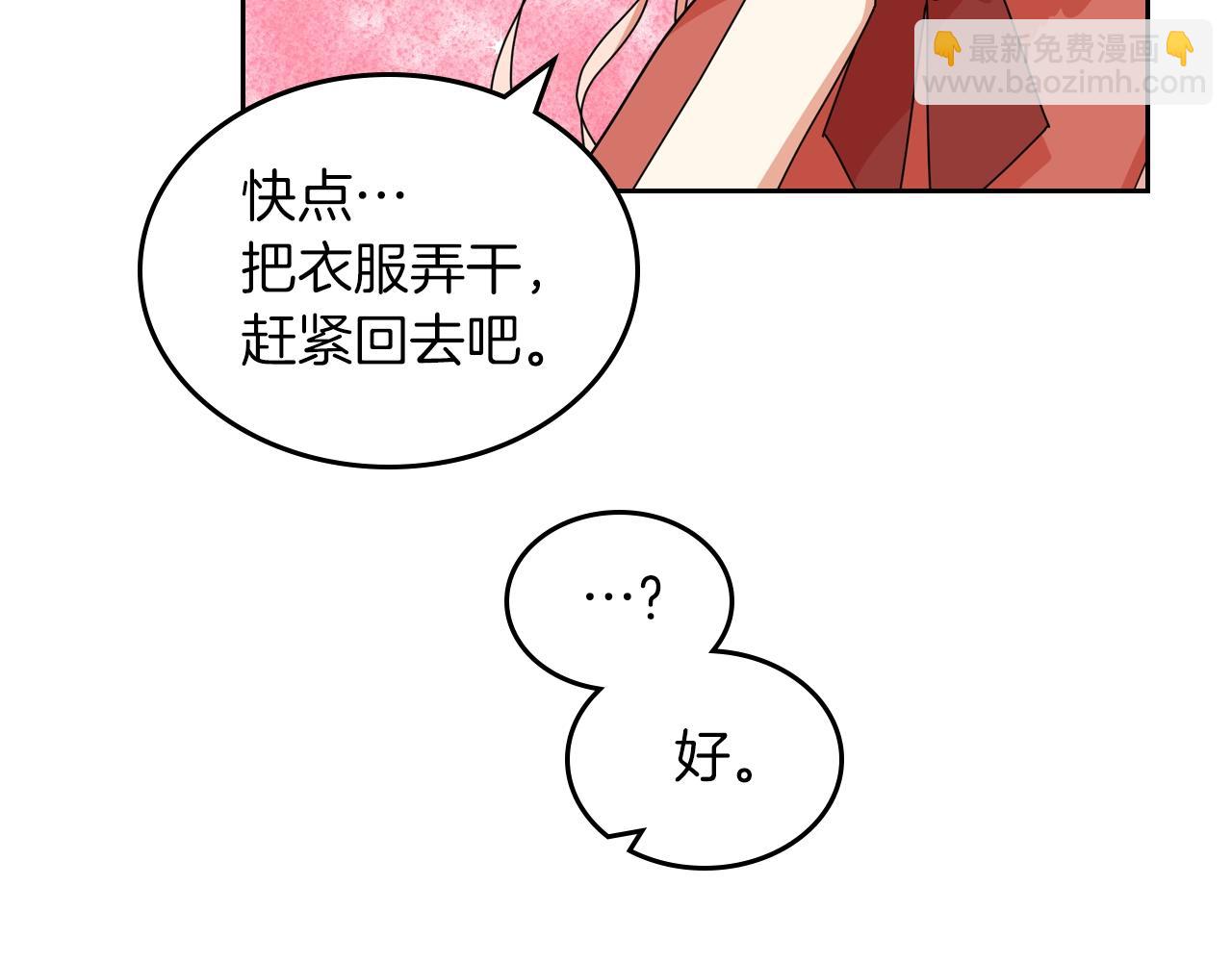 毒皇妃也有可愛閨蜜？ - 第58話 摘掉眼鏡的他(3/3) - 2
