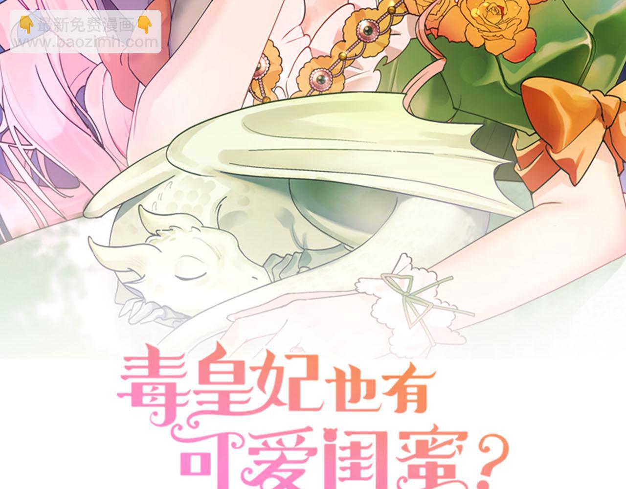 毒皇妃也有可愛閨蜜？ - 第58話 摘掉眼鏡的他(1/3) - 2