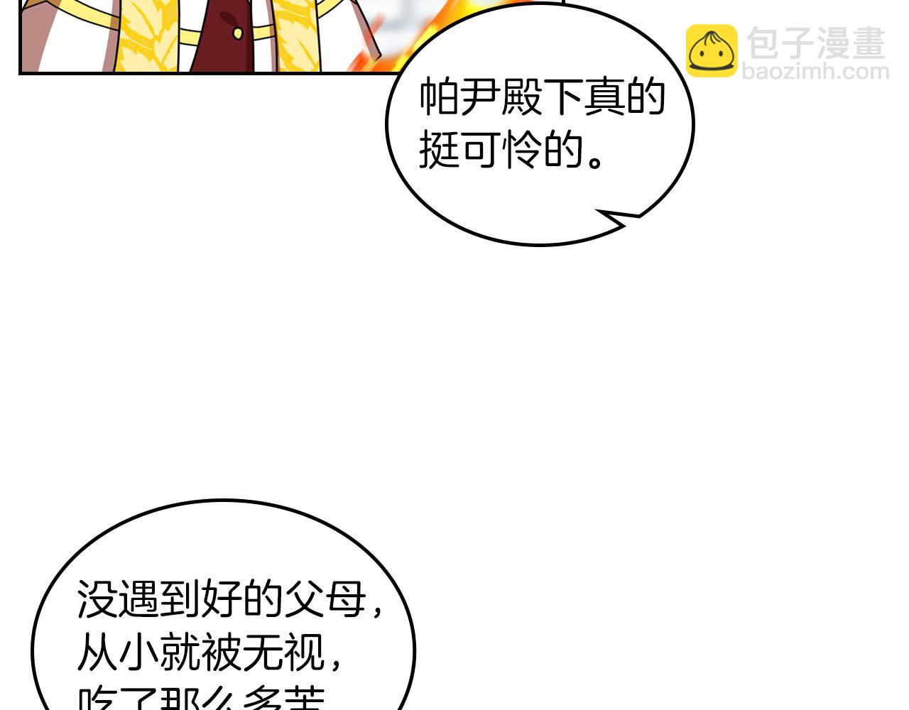 毒皇妃也有可愛閨蜜？ - 第58話 摘掉眼鏡的他(1/3) - 3