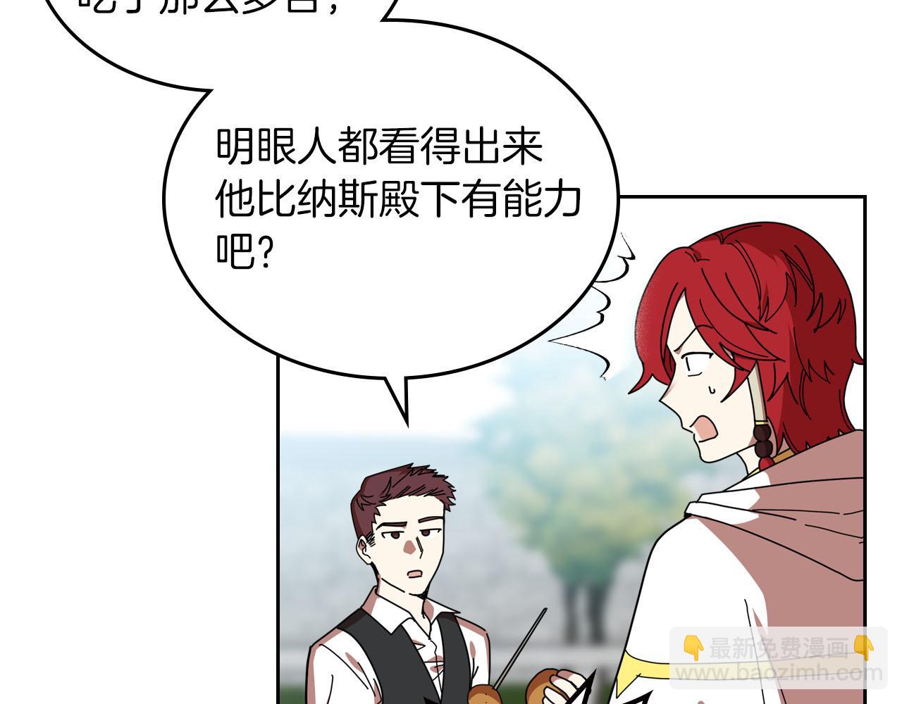 毒皇妃也有可愛閨蜜？ - 第58話 摘掉眼鏡的他(1/3) - 4