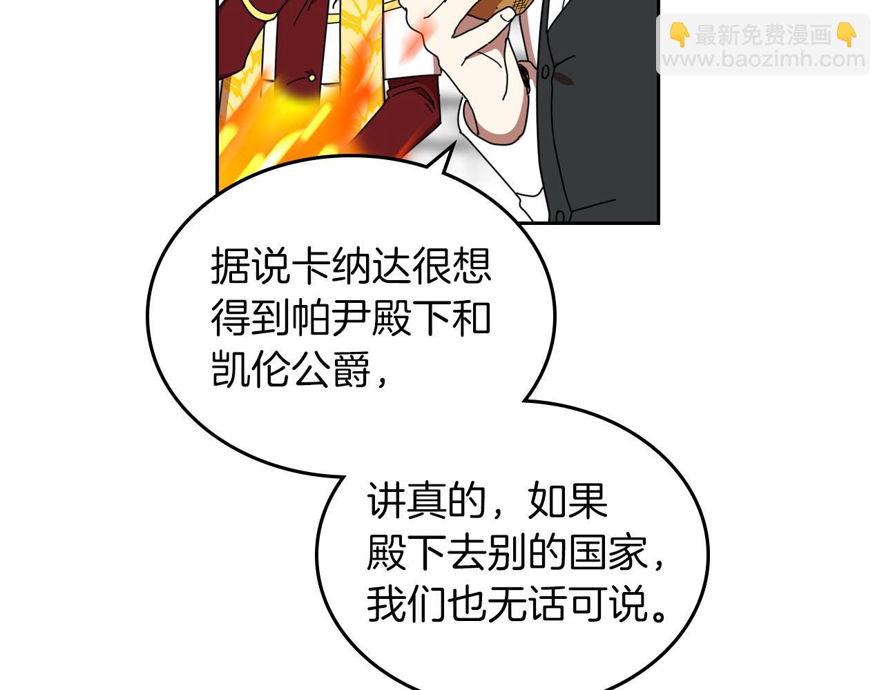 毒皇妃也有可愛閨蜜？ - 第58話 摘掉眼鏡的他(1/3) - 4