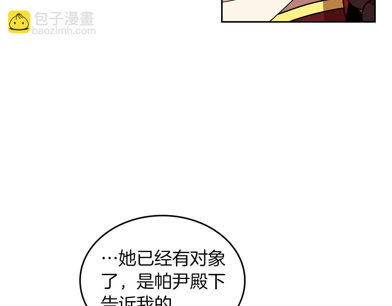 毒皇妃也有可愛閨蜜？ - 第58話 摘掉眼鏡的他(1/3) - 1