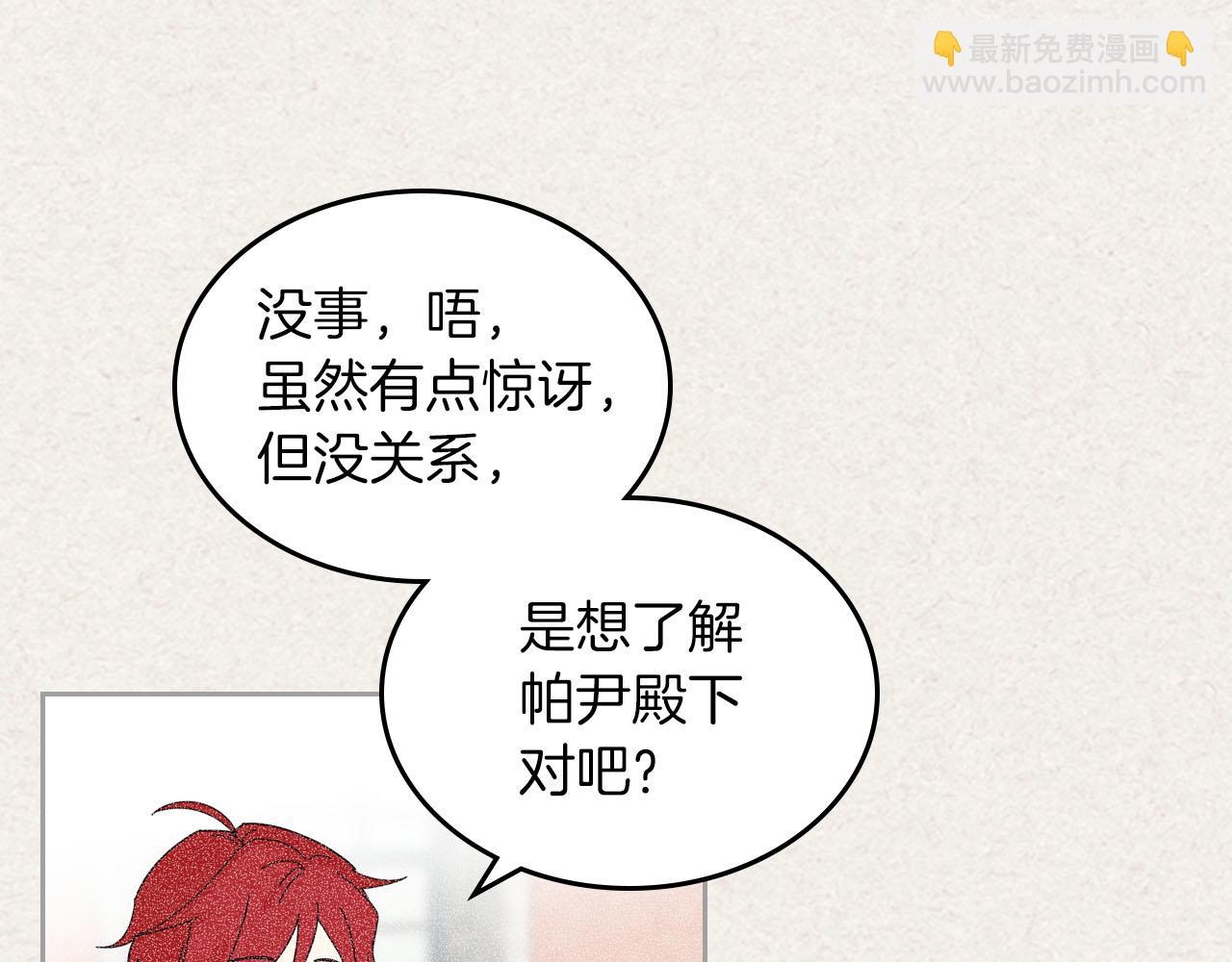 毒皇妃也有可愛閨蜜？ - 第58話 摘掉眼鏡的他(1/3) - 7