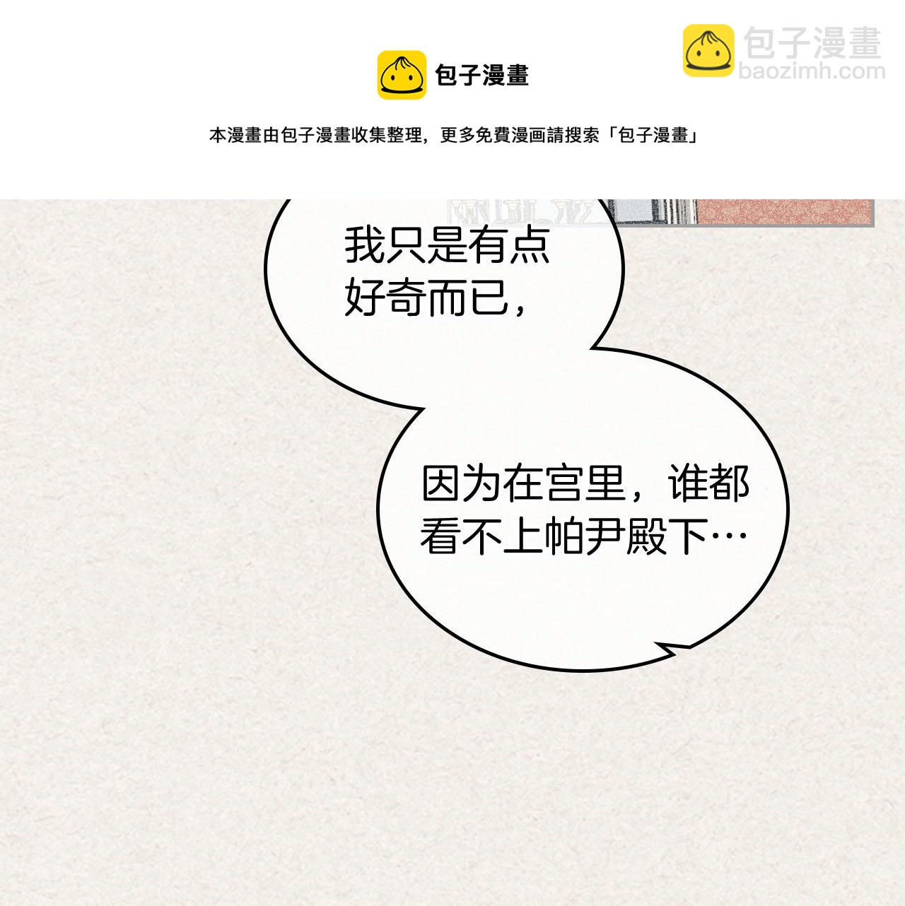 毒皇妃也有可愛閨蜜？ - 第58話 摘掉眼鏡的他(1/3) - 2