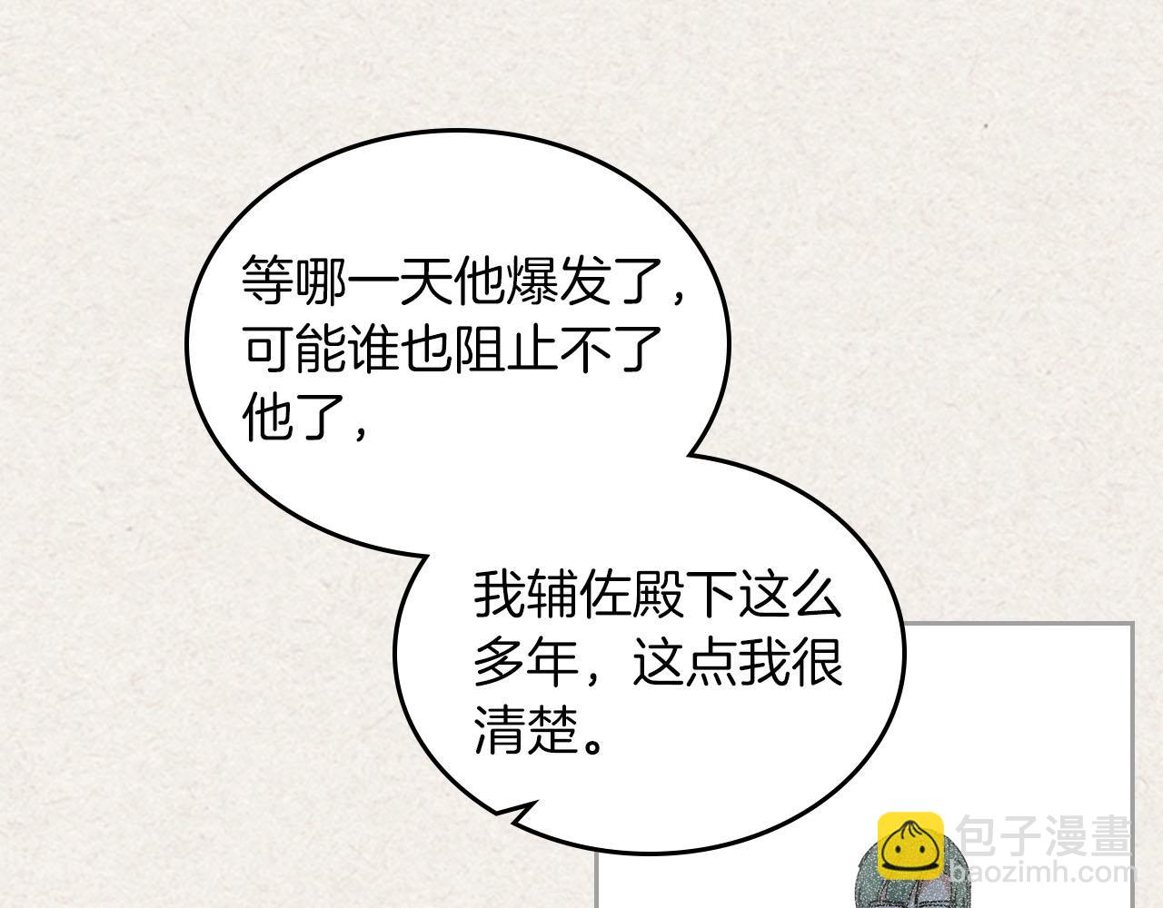 毒皇妃也有可愛閨蜜？ - 第58話 摘掉眼鏡的他(2/3) - 8