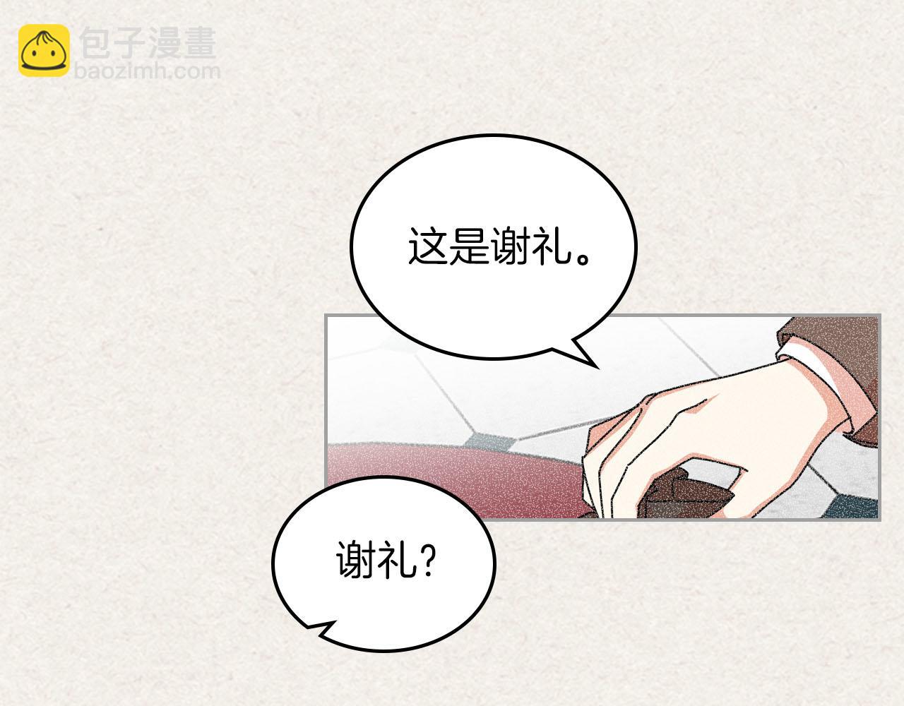 毒皇妃也有可愛閨蜜？ - 第58話 摘掉眼鏡的他(2/3) - 4