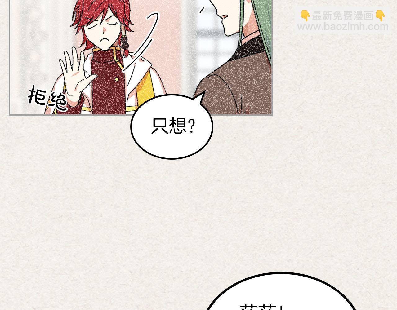 毒皇妃也有可愛閨蜜？ - 第58話 摘掉眼鏡的他(2/3) - 6