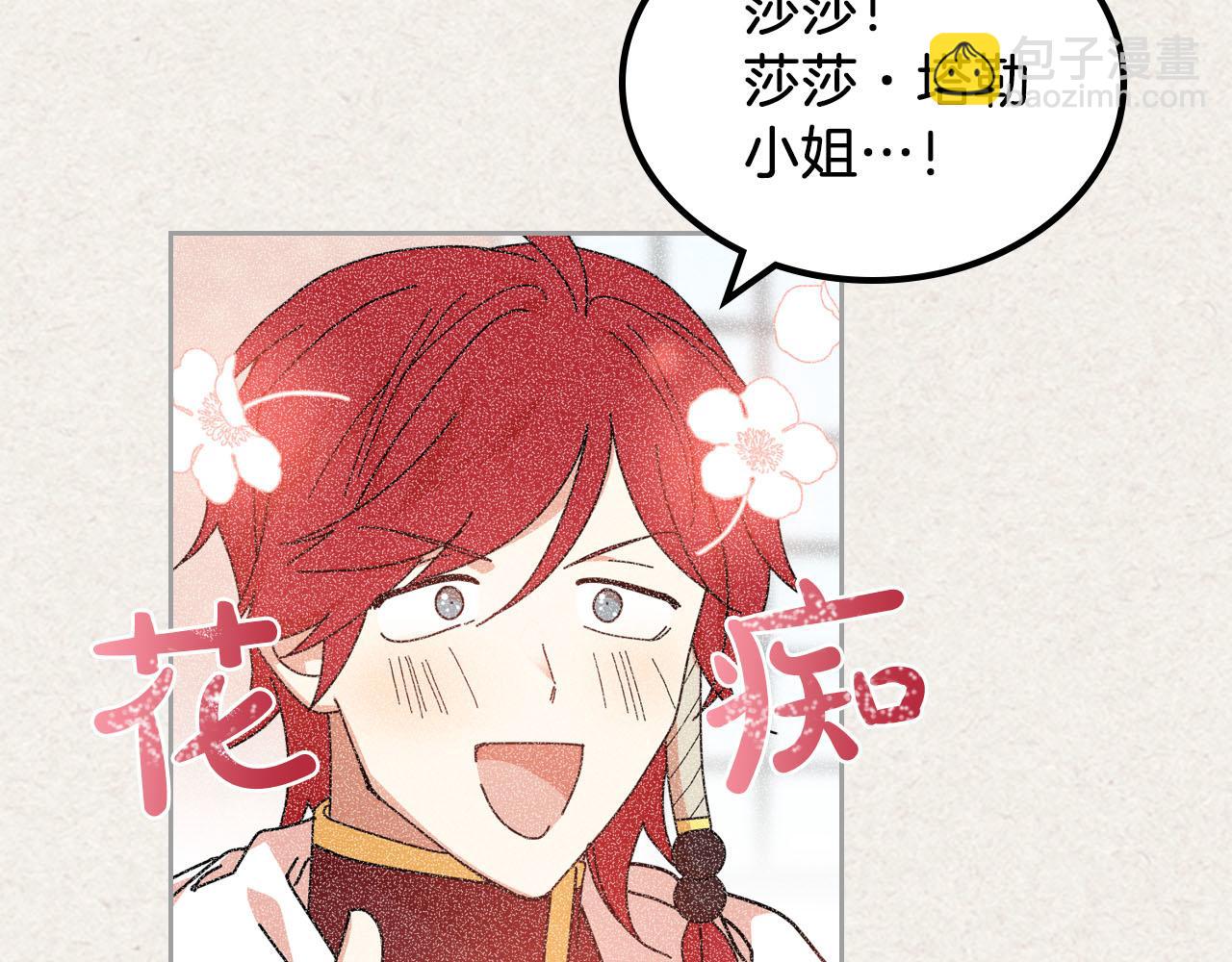 毒皇妃也有可愛閨蜜？ - 第58話 摘掉眼鏡的他(2/3) - 7