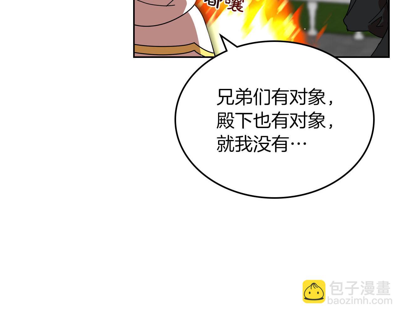 毒皇妃也有可愛閨蜜？ - 第58話 摘掉眼鏡的他(1/3) - 8