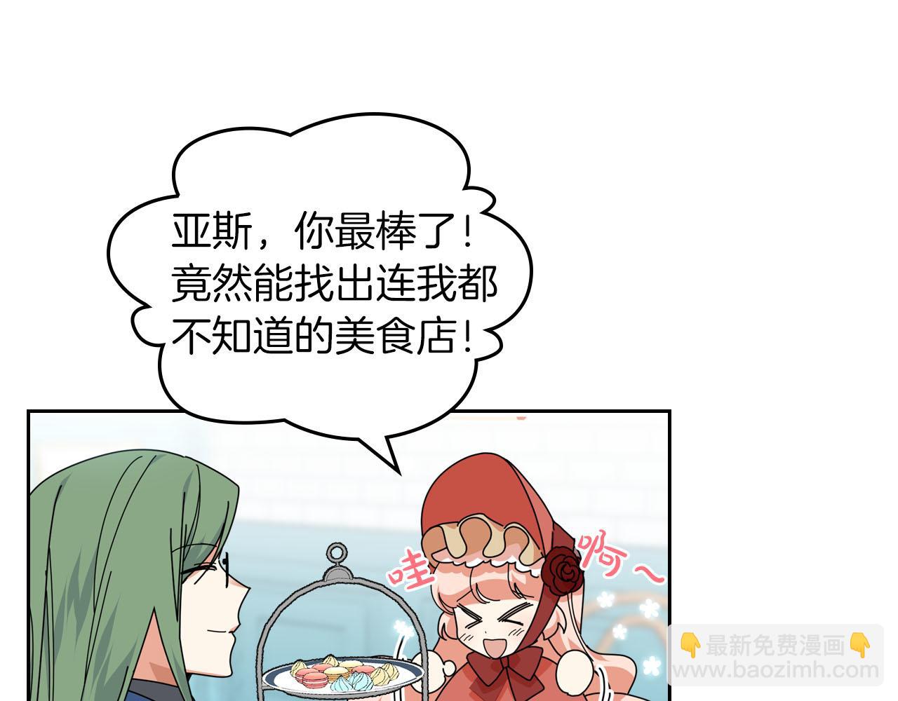 毒皇妃也有可愛閨蜜？ - 第58話 摘掉眼鏡的他(2/3) - 5