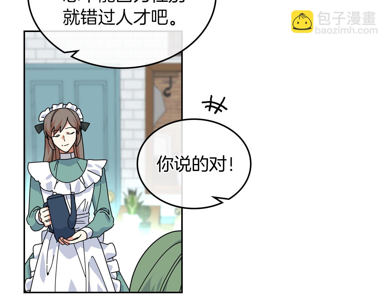 毒皇妃也有可愛閨蜜？ - 第58話 摘掉眼鏡的他(2/3) - 3