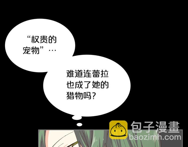 毒皇妃也有可愛閨蜜？ - 第6話 相配的男人(1/4) - 4