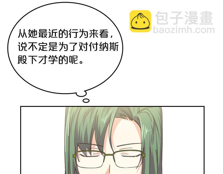 毒皇妃也有可愛閨蜜？ - 第6話 相配的男人(2/4) - 7