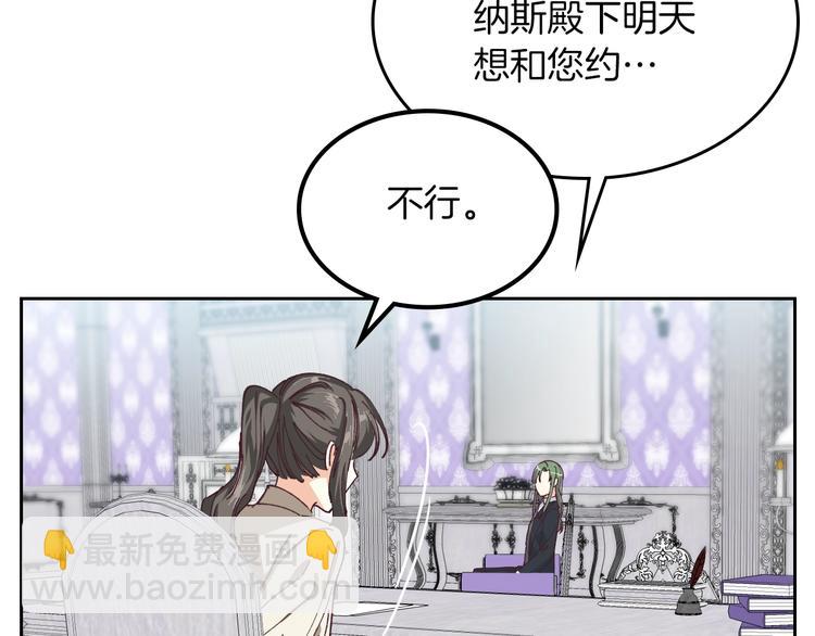 毒皇妃也有可愛閨蜜？ - 第6話 相配的男人(2/4) - 7