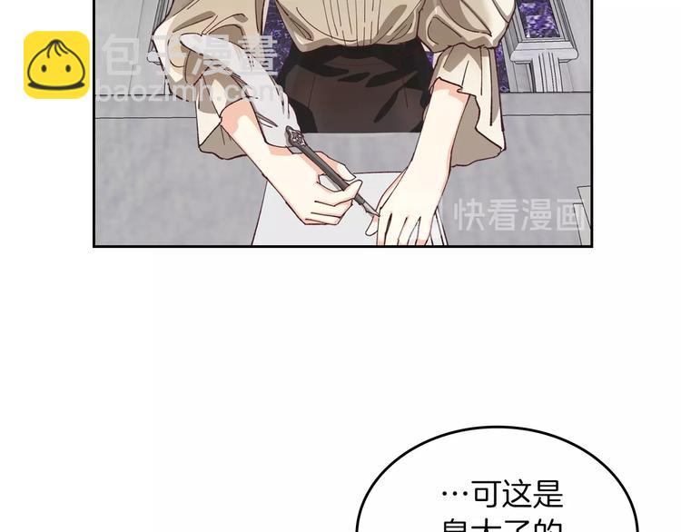 毒皇妃也有可愛閨蜜？ - 第6話 相配的男人(2/4) - 2