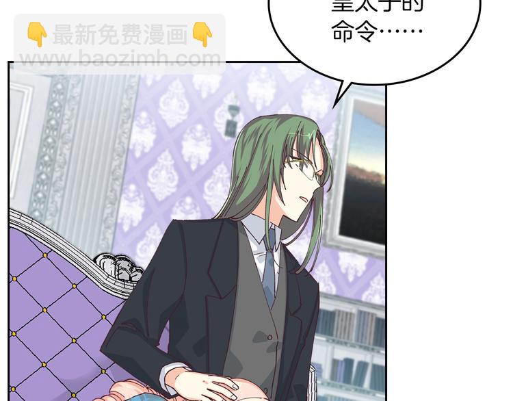 毒皇妃也有可愛閨蜜？ - 第6話 相配的男人(2/4) - 3