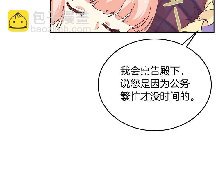 毒皇妃也有可愛閨蜜？ - 第6話 相配的男人(2/4) - 2