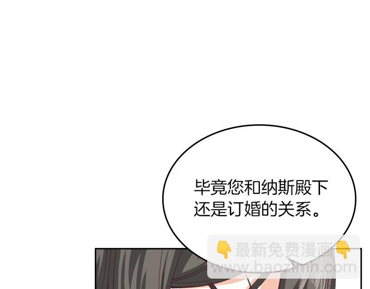 毒皇妃也有可愛閨蜜？ - 第6話 相配的男人(2/4) - 7