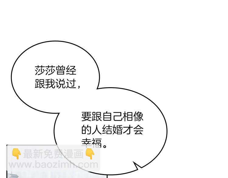 毒皇妃也有可愛閨蜜？ - 第6話 相配的男人(2/4) - 2